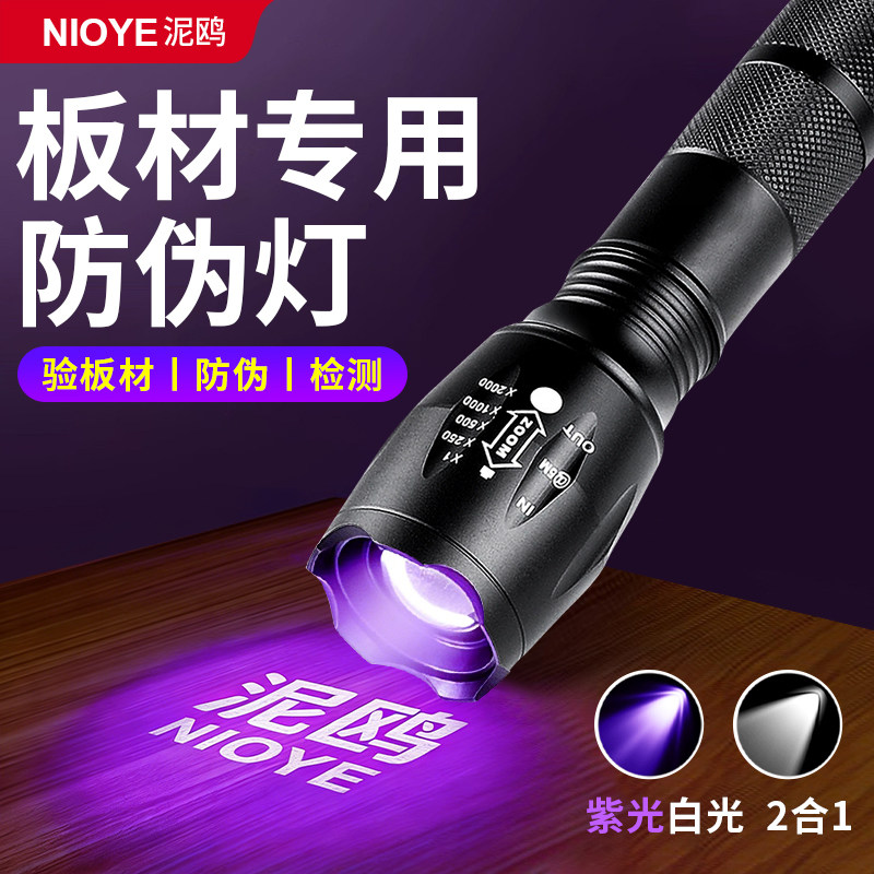 板材防伪紫光灯鉴定专用验收专业验钞灯荧光剂检测笔紫外线手电筒