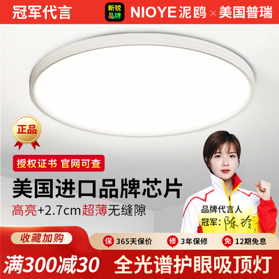 儿童护眼吸顶灯超薄现代简约书房间学习卧室美国普瑞全光谱吸顶灯