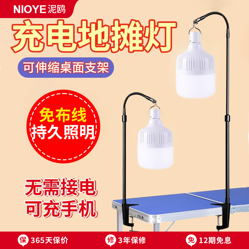 摆摊地摊夜市出摊灯充电照明灯泡