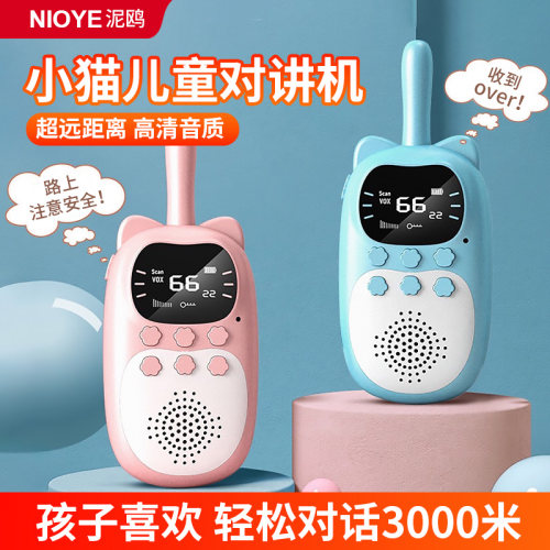 儿童对讲机2026新款无线户外玩具