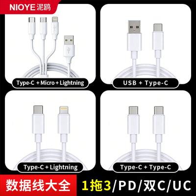 充电线三合一快速充电数据线