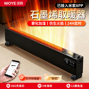 石墨烯取暖器暖风机小太阳已接入米家app智能家用地踢脚线电暖气