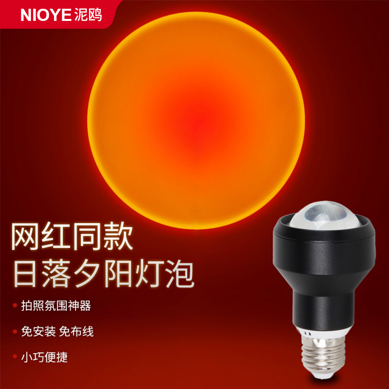 夕阳落日氛围灯泡e27螺口