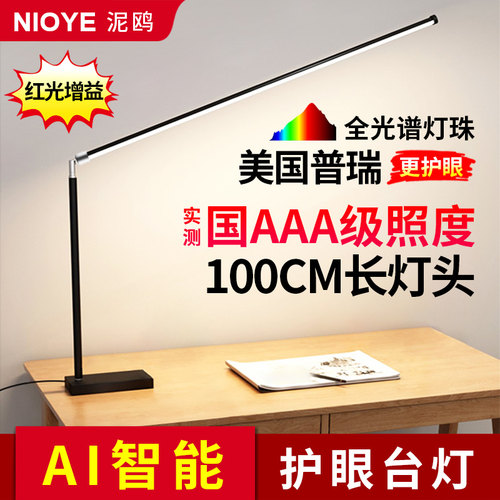红光增益台灯护眼学习专用防近视