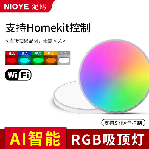 电竞房吸顶灯HomeKit苹果吸顶灯