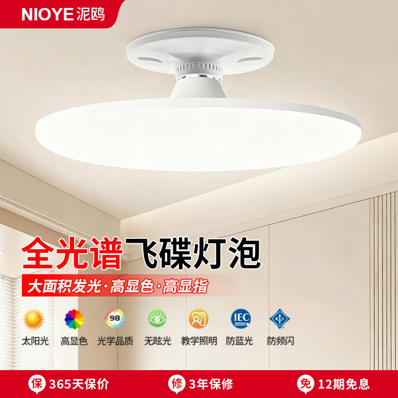 全光谱护眼飞碟灯泡led节能超亮