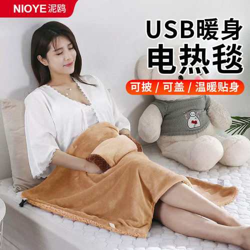 电热暖身毯发热披肩毛毯盖腿暖手可水洗家用办公室电褥子加热盖毯