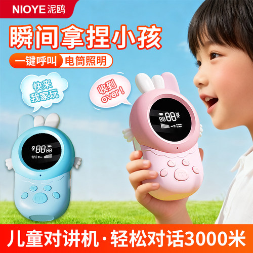 儿童对讲机2026新款互动户外玩具