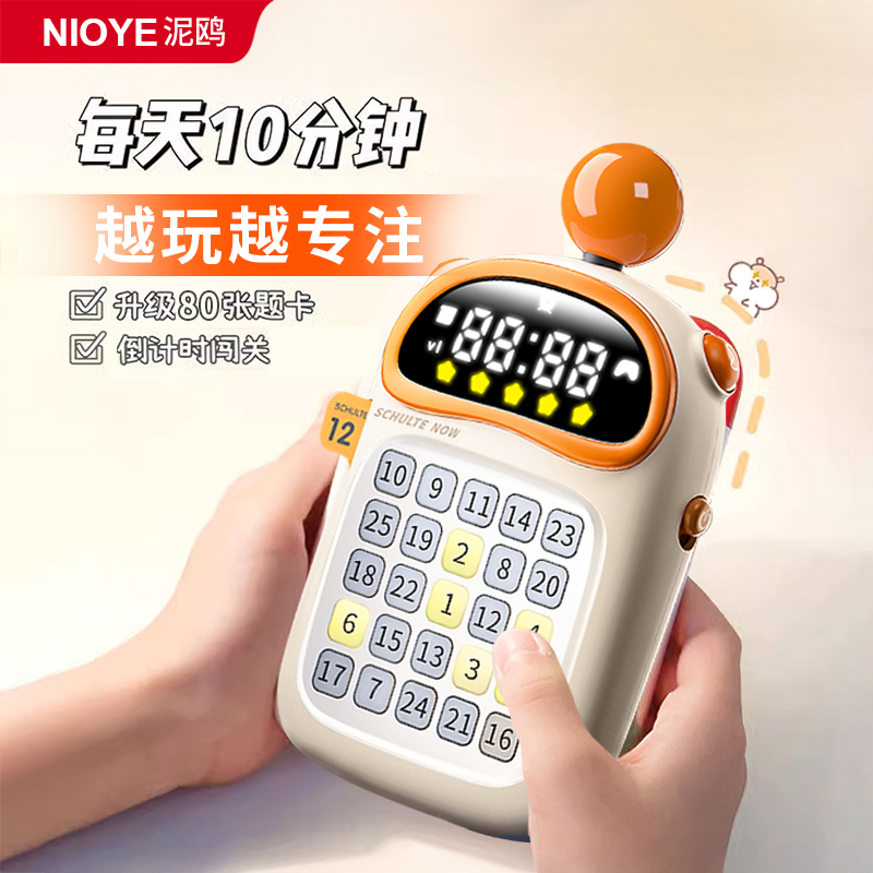 舒尔特方格专注力训练机器儿童