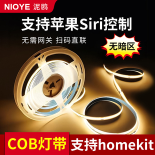 三色变光灯带cob双色家庭智能支持苹果Siri语音控制HomeKit灯带