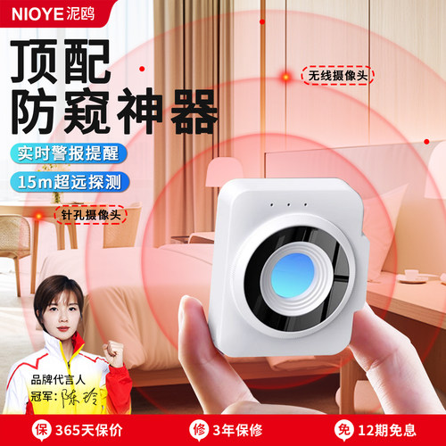 摄像头智能探测仪酒店防窥神器