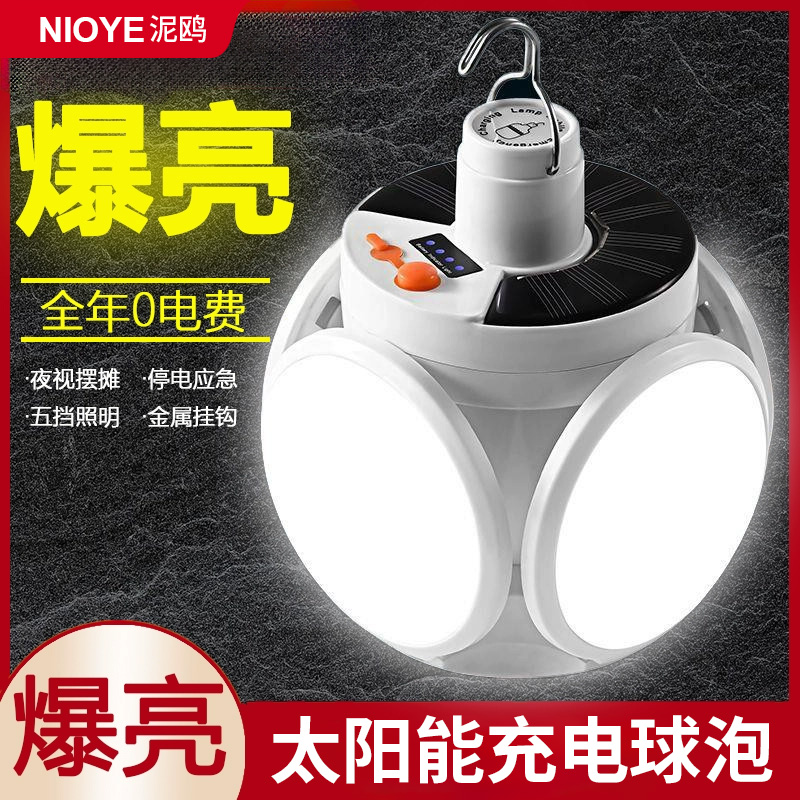 太阳能足球灯户外灯家用照明灯