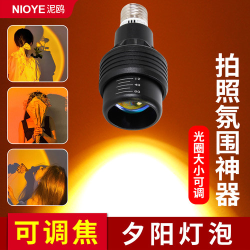 夕阳射灯灯泡网红日落灯氛围灯泡
