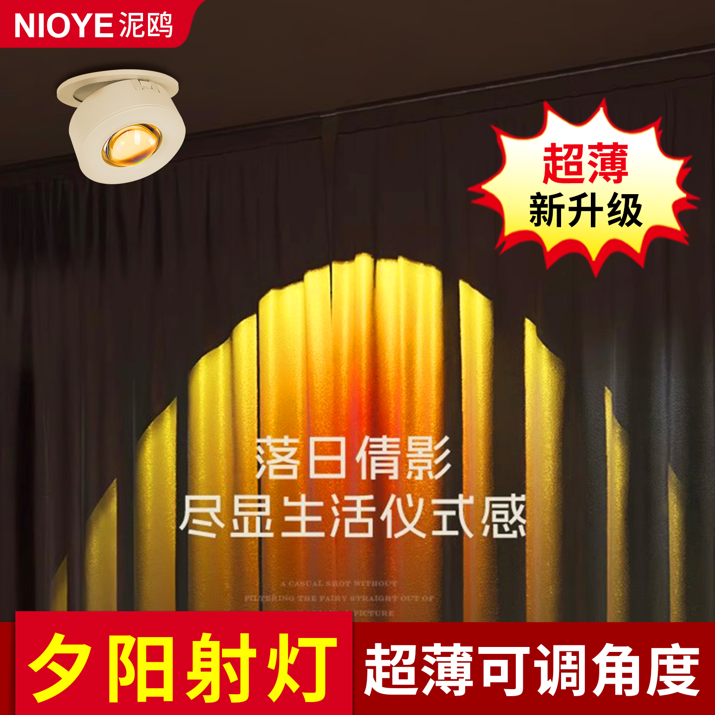 超薄夕阳日不落射灯嵌入式落日灯