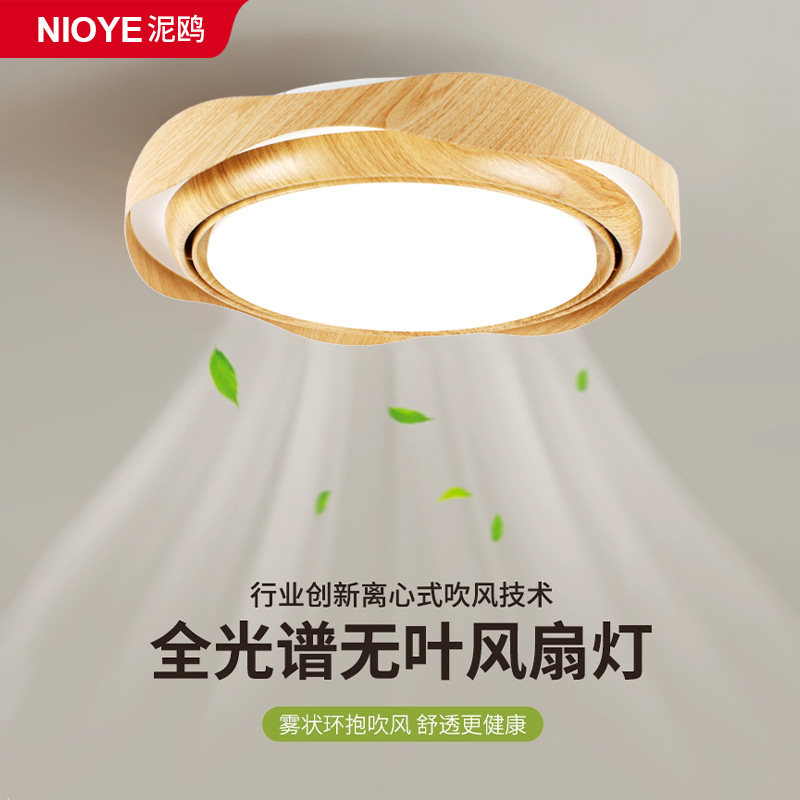 全光谱无叶风扇灯2026新款原木风吸顶灯房间卧室灯静音隐形风扇灯,家装灯饰光源,风扇灯,淘宝优惠券,粉丝福利购,淘宝优惠卷