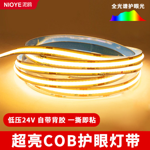 COB低压24v灯带led灯条客厅超亮