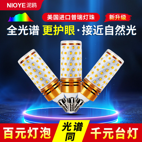 普瑞全光谱玉米灯泡护眼学习专用