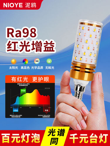 红光增益护眼灯泡学习专用吊灯高显色指全光谱玉米e14螺口led灯泡
