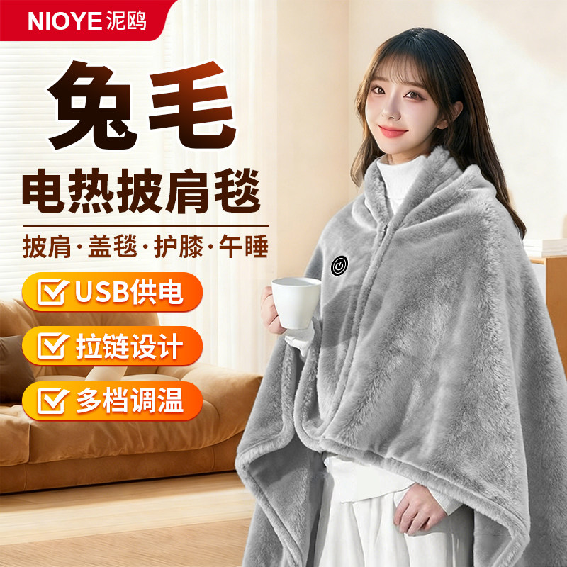 电热披肩暖身毯加热盖毯毛毯子斗篷盖腿家用办公室午睡发热披肩毯