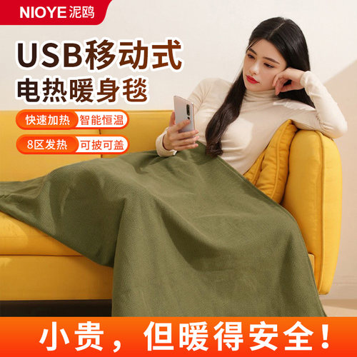 电热暖身毯加热盖毯褥子盖腿护膝可水洗USB多功能家用发热披肩毯