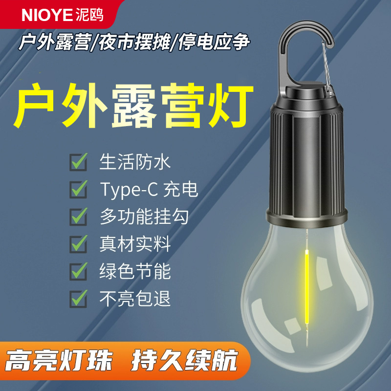 户外露营充电照明灯泡超长续航