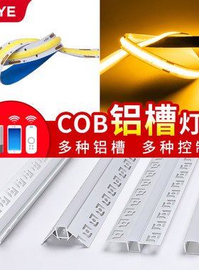 线性灯嵌入式线型LED小灯条24v已接入米家app智能铝槽线形COB灯带