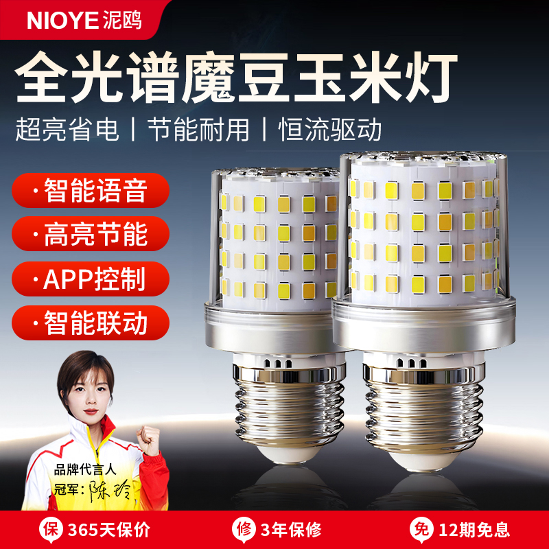 智能灯泡已接入米家声控小玉米灯