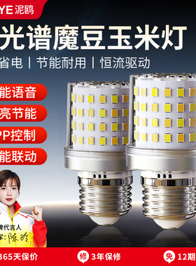 智能灯泡已接入米家app吊灯E27E14魔豆全光谱护眼声控led小玉米灯