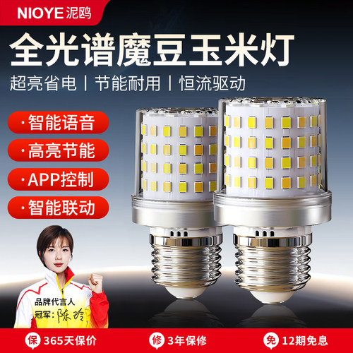 智能灯泡已接入米家声控小玉米灯