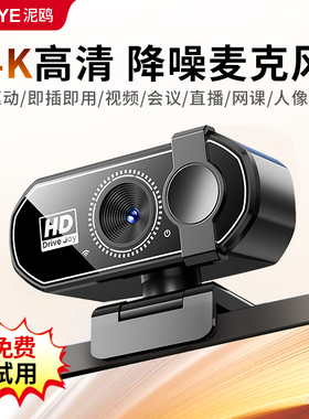 电脑摄像头台式家用带麦克风一体4k高清会议直播笔记本外接摄像头