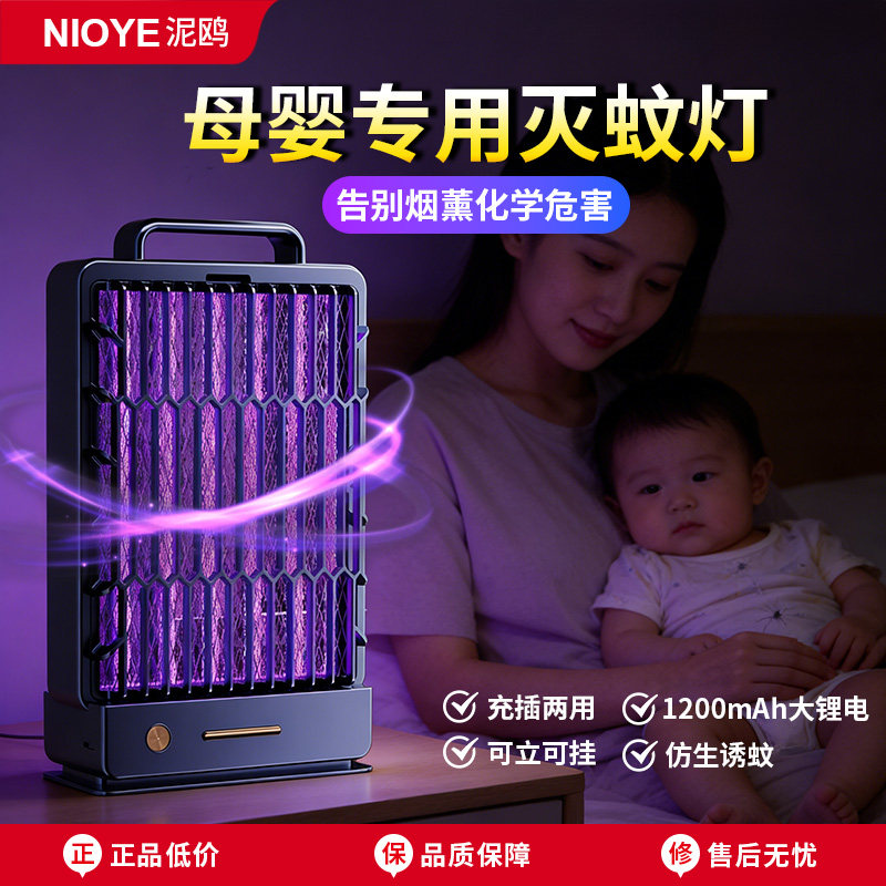 灭蚊灯婴儿无辐射电蚊子2026新款室内孕妇家用诱蚊灯自动灭蚊神器