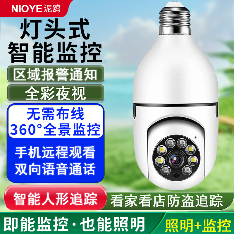 灯泡款摄影像头家用手机远程门口灯头照明一体式360度高清监控器