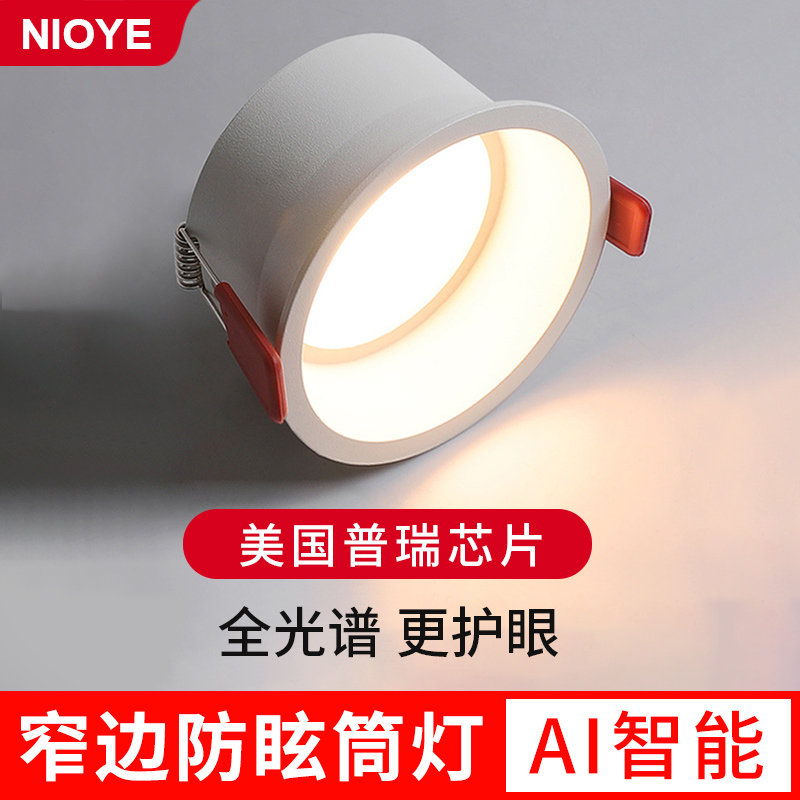 窄边筒灯homekit智能射灯防眩光