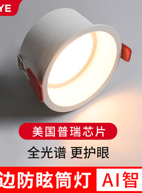 普瑞窄边筒灯嵌入式75mm防眩光已接入米家apphomekit小山丘射灯
