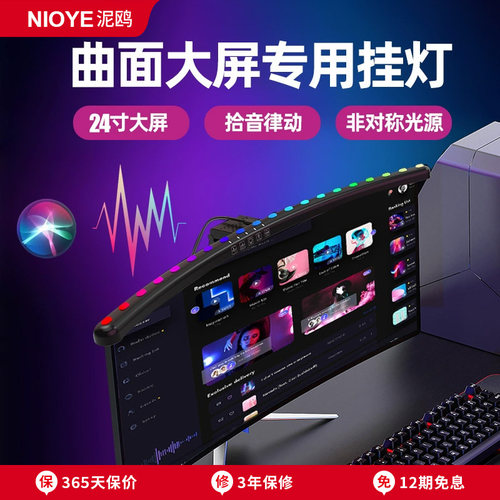 曲面屏幕挂灯护眼电竞拾音rgb气氛灯带鱼屏电脑补光显示器屏幕灯