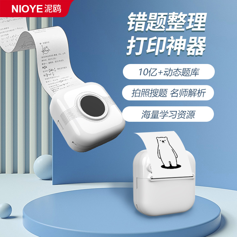 迷你错题打印机学生专用学习神器