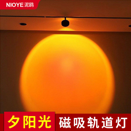 磁吸轨道落日灯夕阳日不落射灯