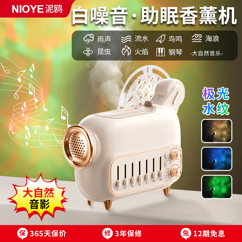 白噪音助眠香薰机加湿器蓝牙音箱