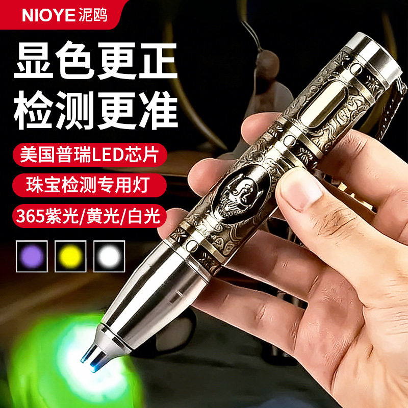 玉石鉴定手电筒强光专用珠宝检测紫外线灯照玉器翡翠验钞笔紫光灯