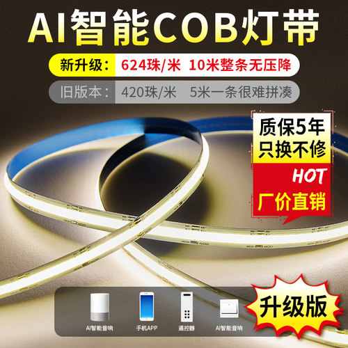 智能COB灯带已接入米家