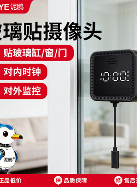 鱼缸摄像头家用手机远程贴玻璃窗玻璃门橱窗专用时钟WiFi爬宠监控