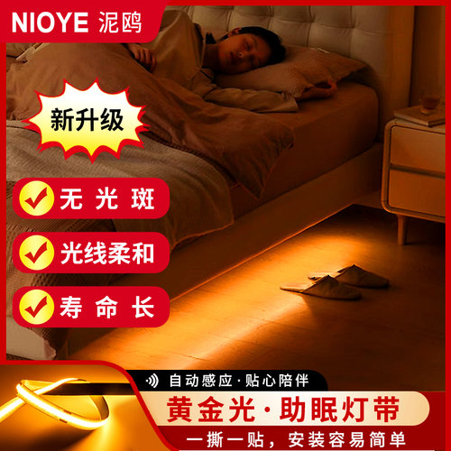 金黄光悬浮床边起夜感应灯带条
