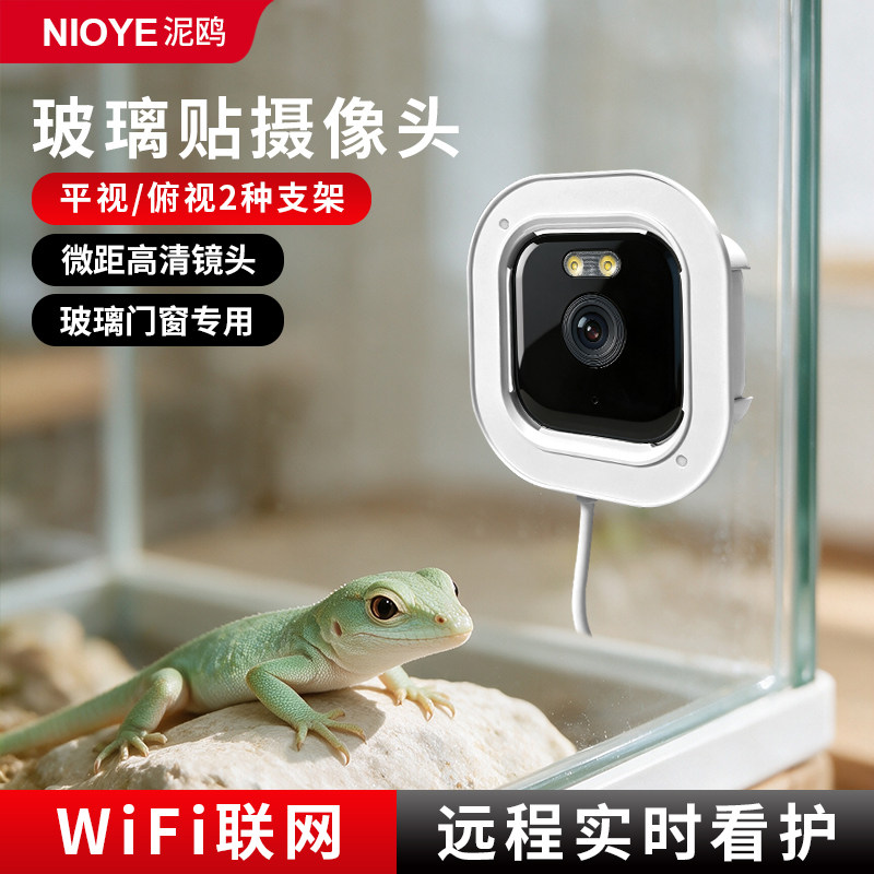鱼缸摄像头爬宠物贴玻璃门窗户家用远程手机高清免打孔监控摄影头