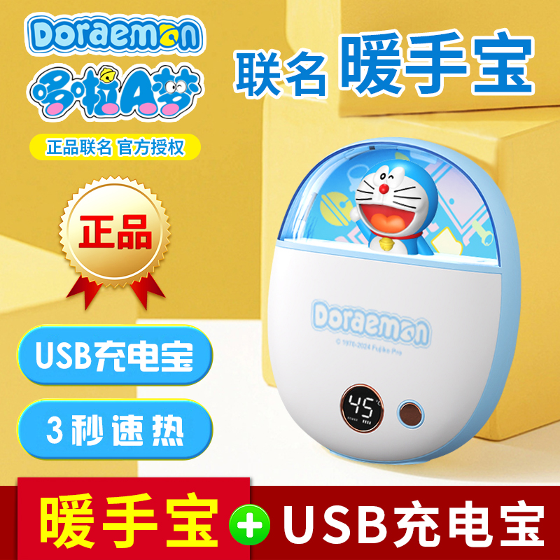 哆啦a梦暖手宝女生礼物充电宝