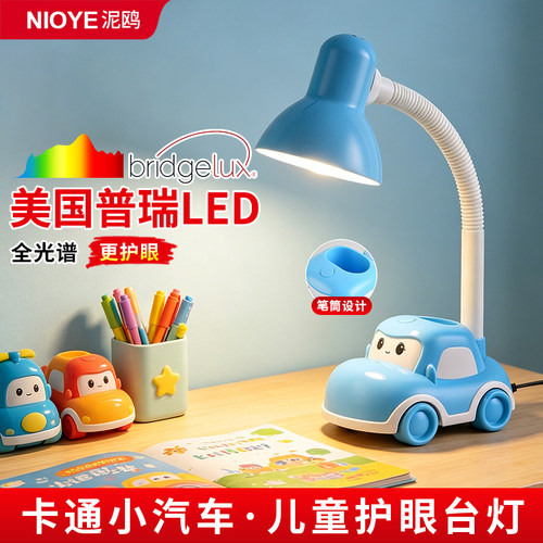 卡通儿童笔筒台灯护眼学习专用