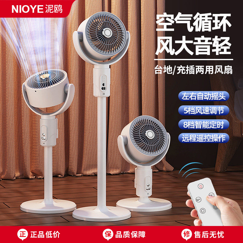 空气循环扇电风扇静音家用大风力遥控桌面小型驱蚊立式风扇落地扇