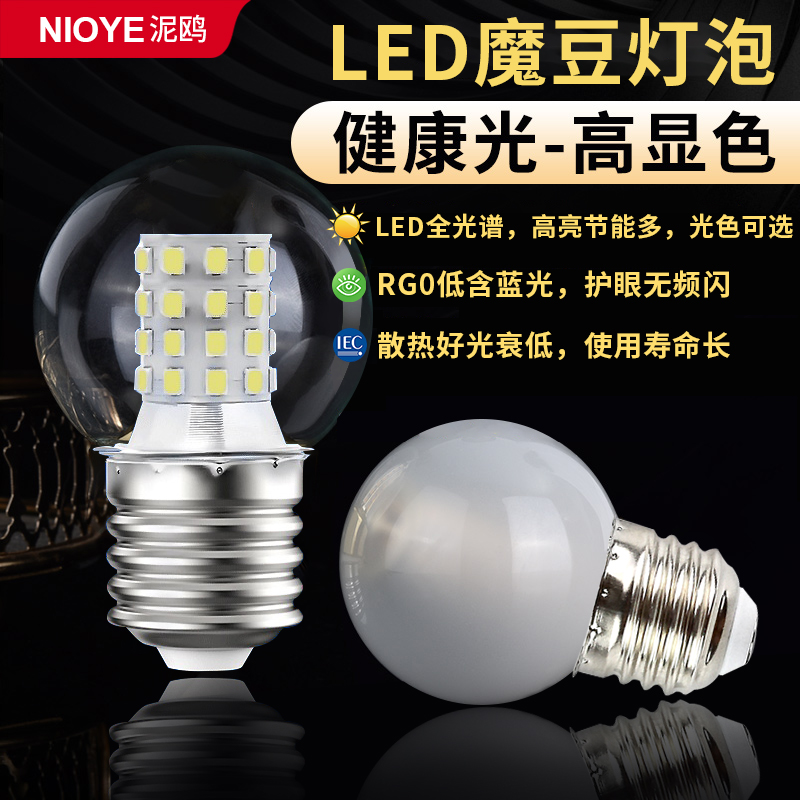 魔豆灯泡e27全光谱护眼小圆球泡
