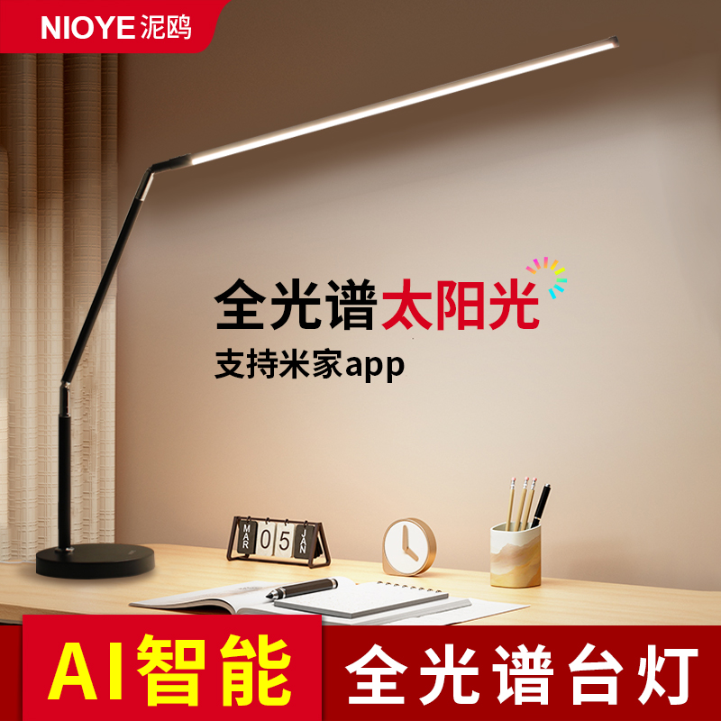 小爱同学米家智能全光谱护眼台灯