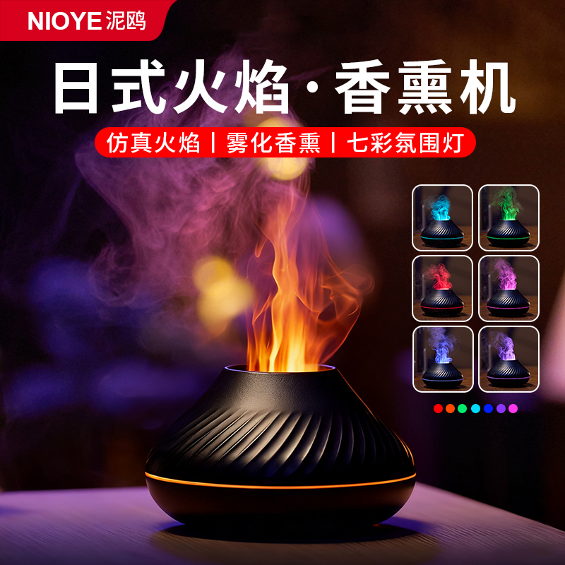 火焰香薰机加湿器香氛七彩氛围灯