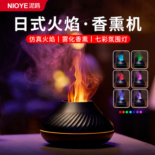 火焰香薰机加湿器香氛七彩氛围灯